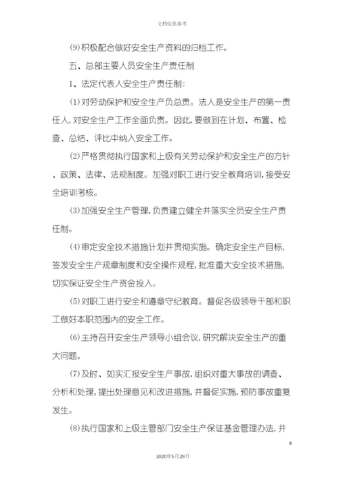 安全管理体系与措施培训教材.docx