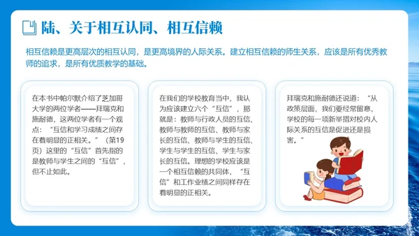 蓝色简约实拍风教学勇气读书分享PPT