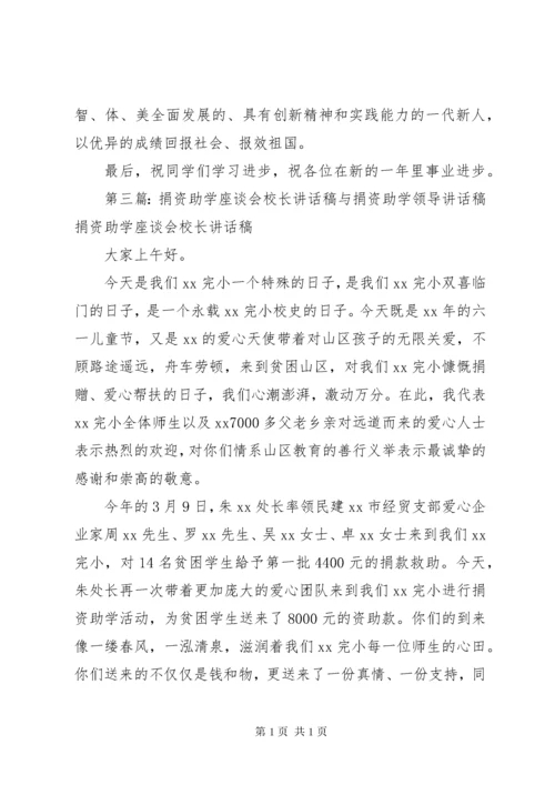 捐资助学仪式上校长讲话稿.docx