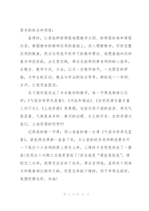 师范生实习总结报告3篇.docx