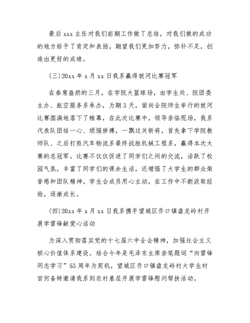 学生会年度的个人工作总结