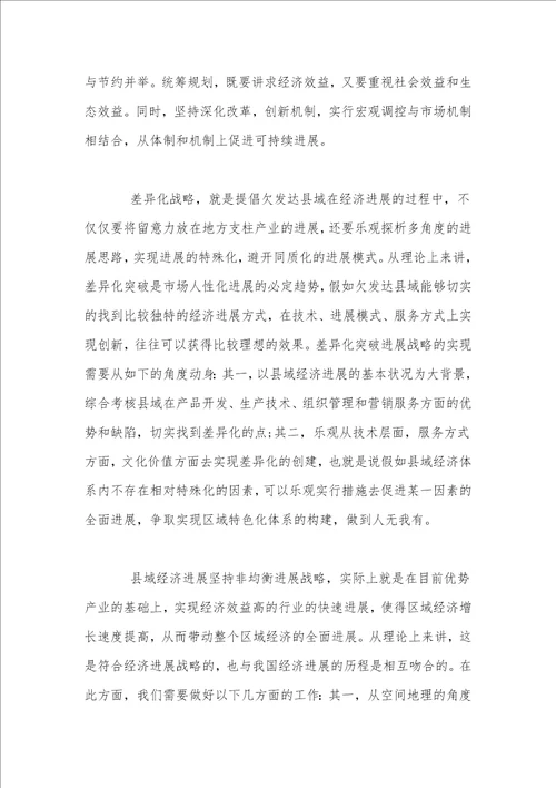 经济类核心期刊发表论如何加强咸鱼经济发展管理制度