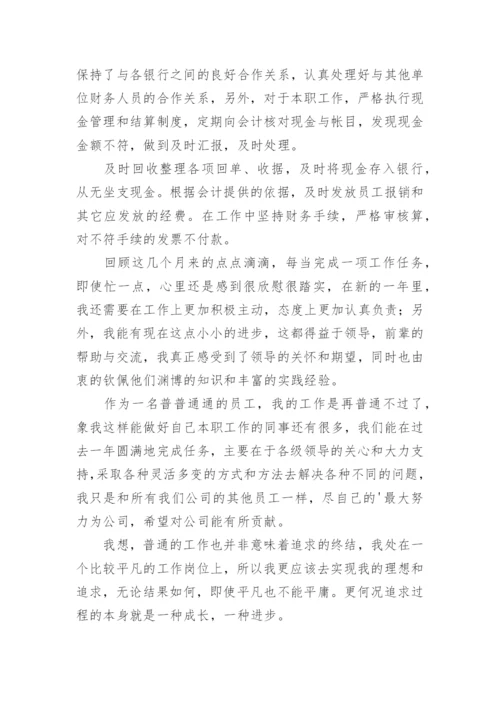 会计工作总结最新.docx