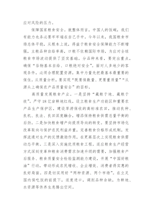 论2023中国粮食安全的论文（精选9篇）.docx