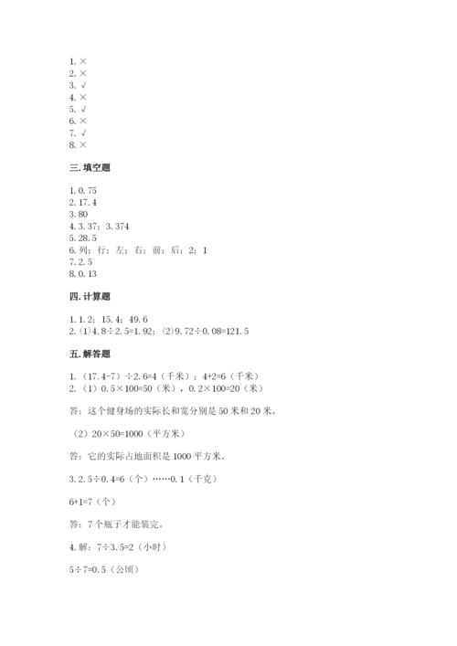 人教版数学五年级上册期中测试卷（考点梳理）.docx
