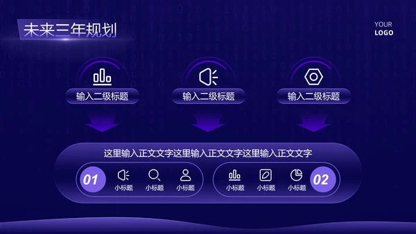 紫色科技风简约年初计划PPT模板