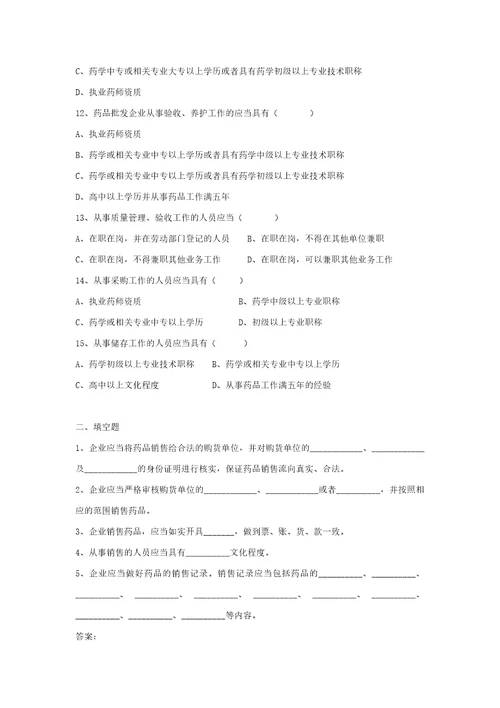 新GSP销售员岗前培训试题共3页