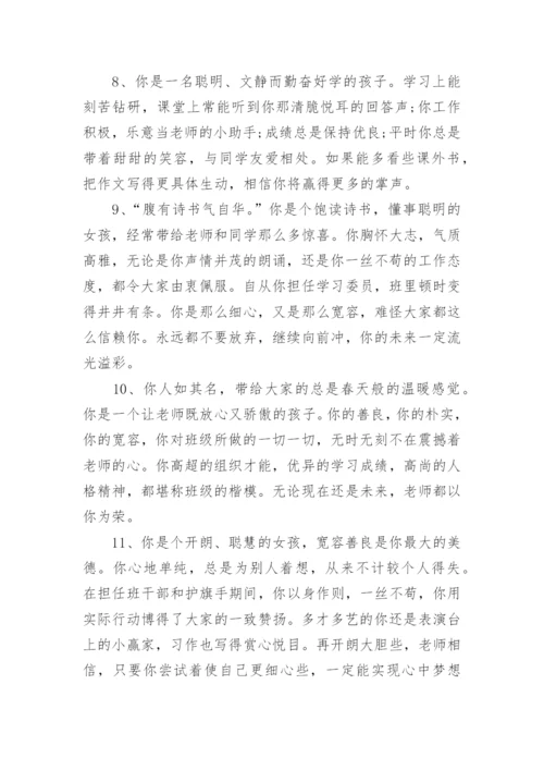 小学生五年级第二学期期末评语简短.docx