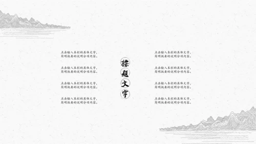 极简中国古典线描素描通用PPT模板