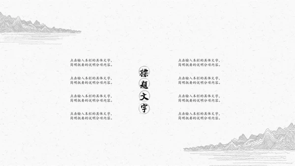 极简中国古典线描素描通用PPT模板