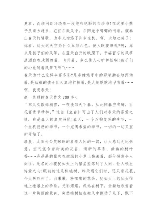 高一美丽的春天作文700字7篇.docx