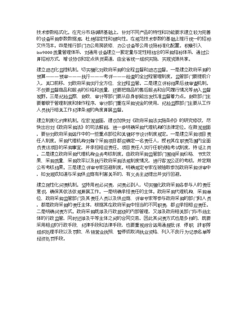 关于当前政府采购监管工作的调研报告