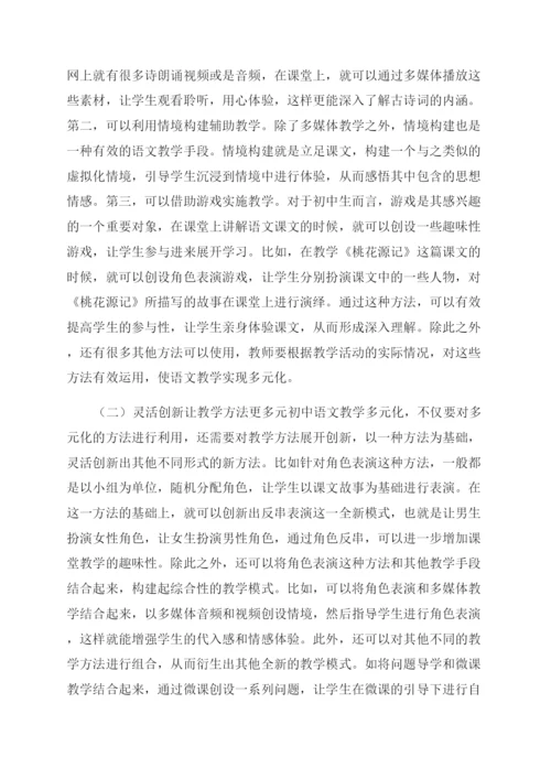 语文教育教学论文.docx