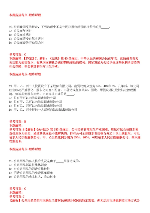 2021年12月山东省医疗器械和药品包装检验研究院公开招聘2人全真模拟卷