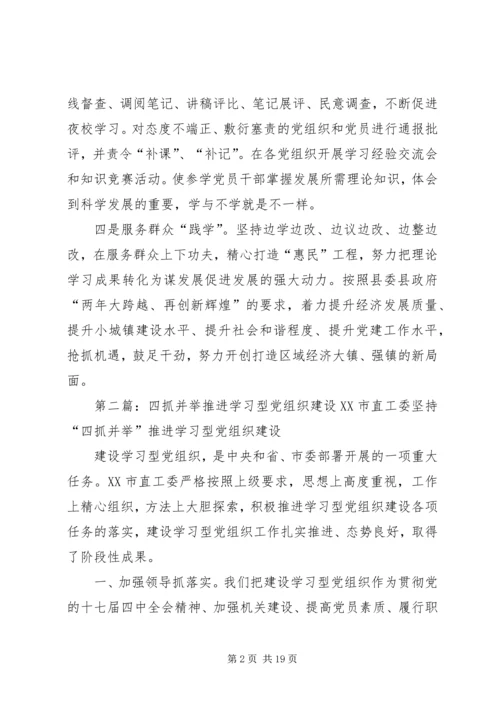 林城镇“四招”推进学习型党组织建设_1.docx