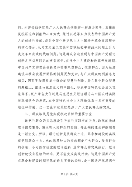 党的群众路线是重要法宝演讲稿.docx