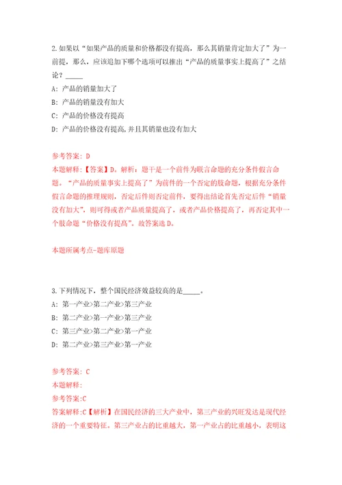 云南玉溪华宁县劳动就业服务局招考聘用城镇公益性岗位人员模拟考核试题卷2