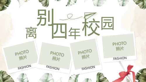 致青春毕业季青春毕业纪念册PPT