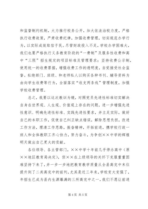 学校乱收费整改汇报材料 (4).docx