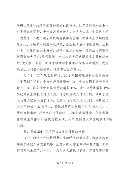 湖南XX年国民经济和社会发展计划 (4).docx