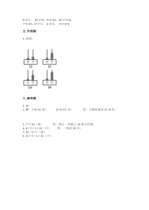 小学数学试卷一年级上册数学期末测试卷精品【完整版】.docx