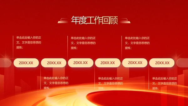 大气红色企业年终总结暨颁奖典礼