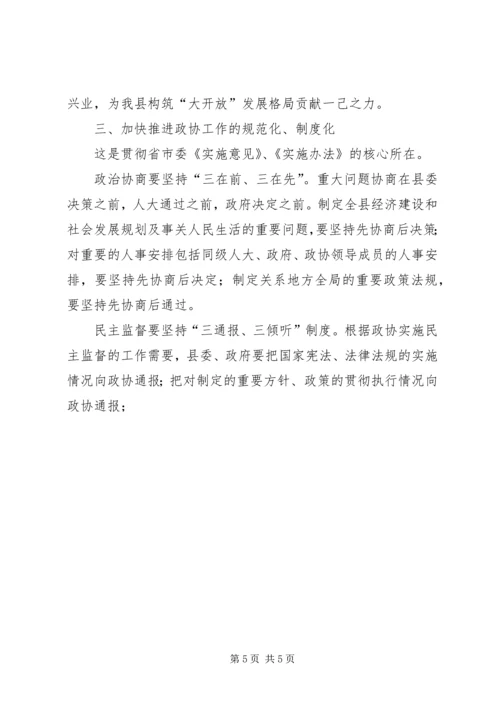 县委政协换届工作会讲话.docx