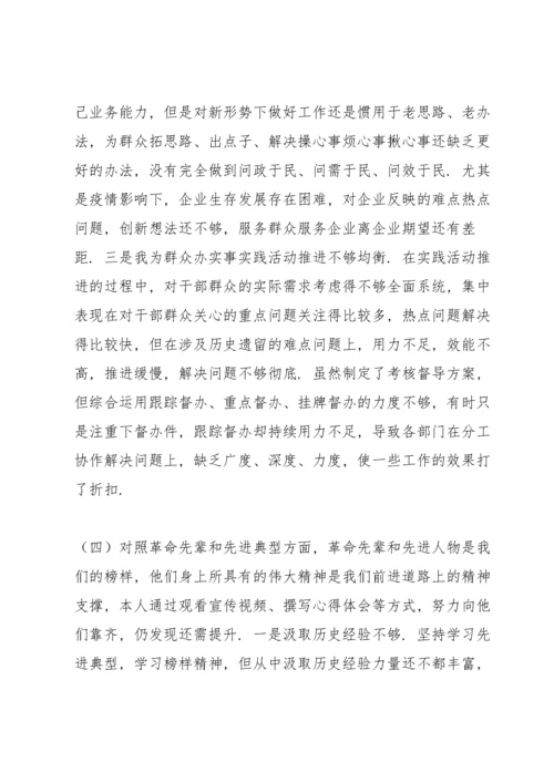 关于2022年党员组织生活会个人对照检查材料【六篇】.docx