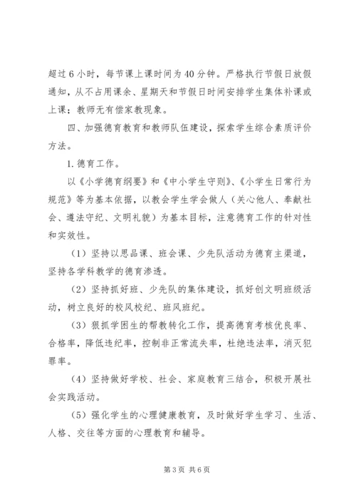 徐家堡小学小学素质教育教学汇报材料专题 (2).docx