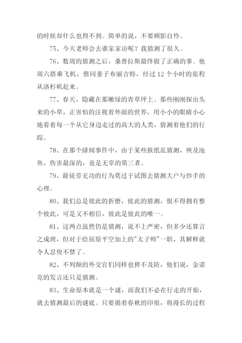 猜测的近义词是什么.docx