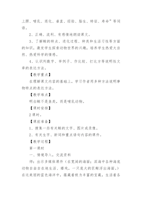 语文《鲸》优秀教学设计.docx