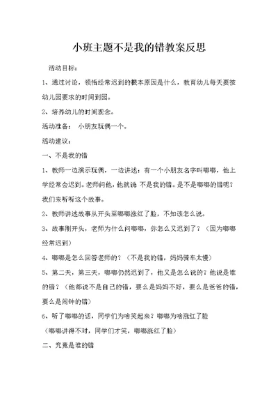 小班主题不是我的错教案反思