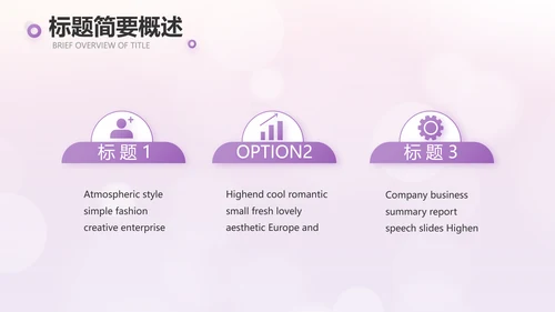 紫色爱心感恩的心主题班会动态PPT