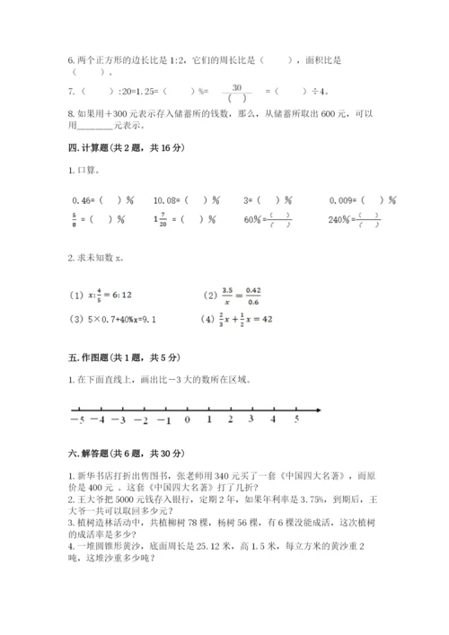 人教版六年级下册数学期末测试卷及答案【全优】.docx