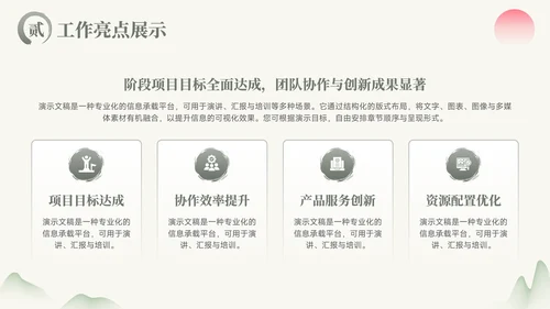 绿色中国风通用项目总结PPT模板