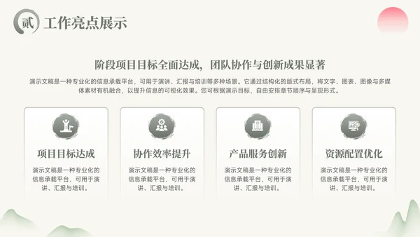 绿色中国风通用项目总结PPT模板