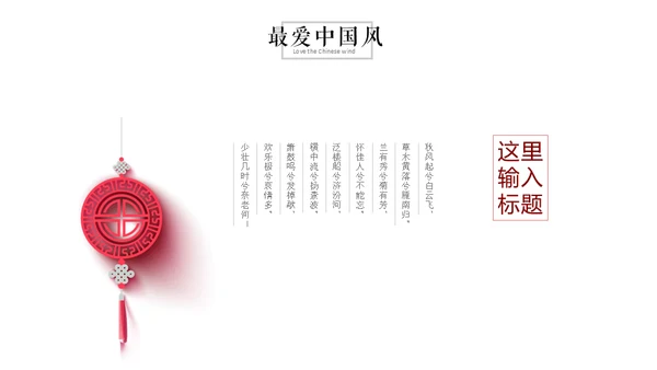 折纸扇中国风彩色扇子通用PPT模板