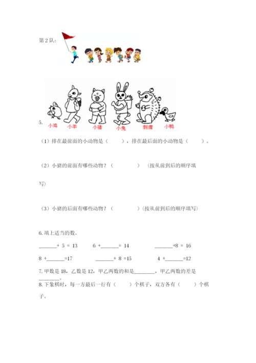 小学数学试卷一年级上册数学期末测试卷全面.docx