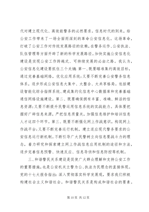 学习全国公安会议心得10篇.docx