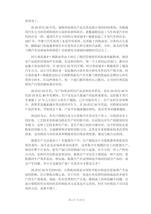 企业精益生产方式及精益化管理的探讨--毕业论文设计.docx