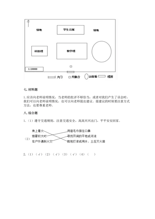 部编版三年级上册道德与法治期末测试卷精品（实用）.docx