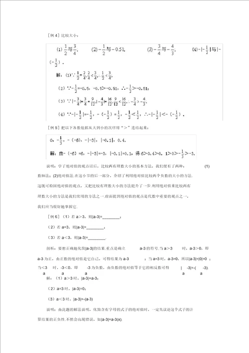 七级数学上册2.3相反数与绝对值绝对值知识简要与举例素材新版青岛版