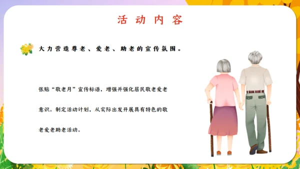 重阳节敬老老年人主题通用PPT模板