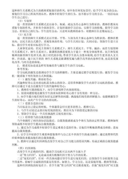 2023年临沂教师招聘考试历年真题及答案.docx