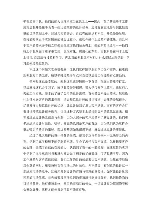 有关设计类的实习报告6篇.docx