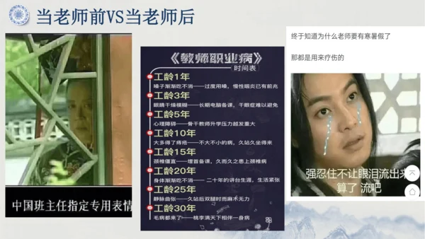 6.1 走近老师    课件（共30张PPT）
