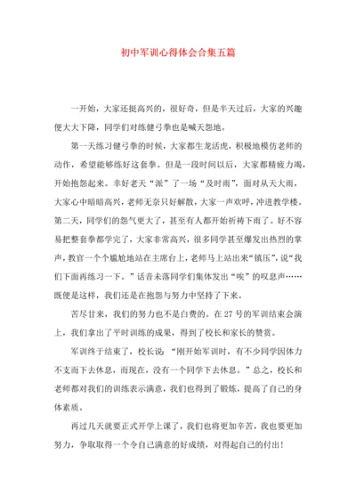 初中军训心得体会合集五篇（三）.docx