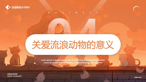 关爱流浪动物，流浪猫PPT模版