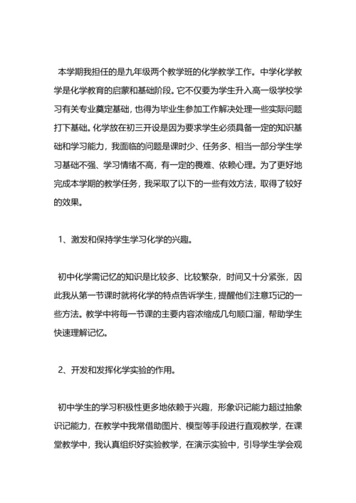 化学学科教师个人工作总结范文.docx