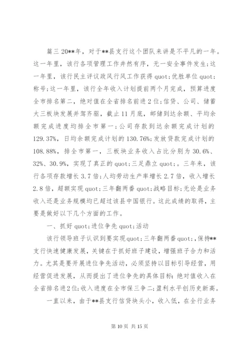 银行先进集体事迹材料 (3).docx